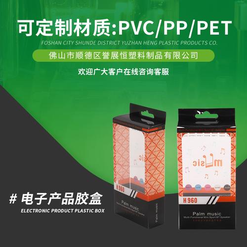 pvc塑料包装盒批发pet电子产品包装盒印刷logo透明pp塑料盒折盒