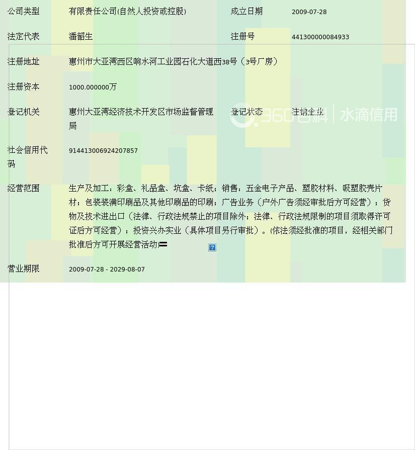惠州市星华印刷包装